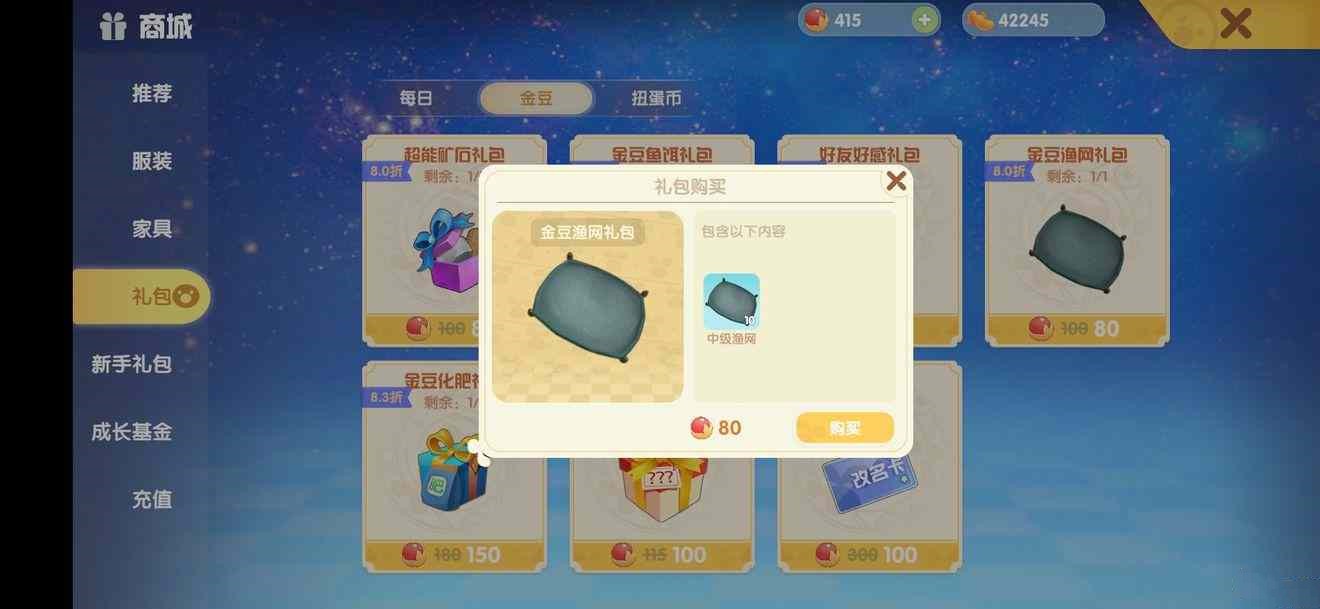 摩尔庄园渔网在哪儿买图3