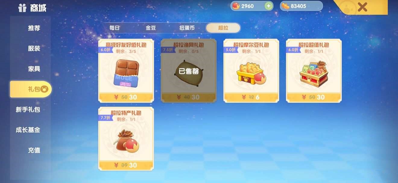 摩尔庄园渔网在哪儿买图4