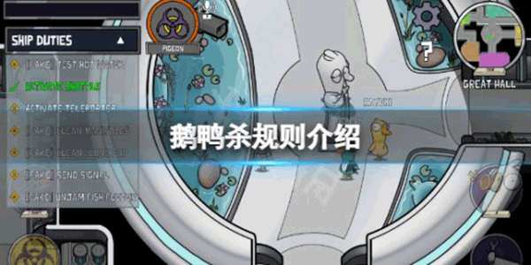 鹅鸭杀规则