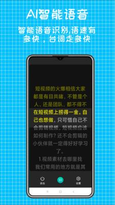 快鱼提词器