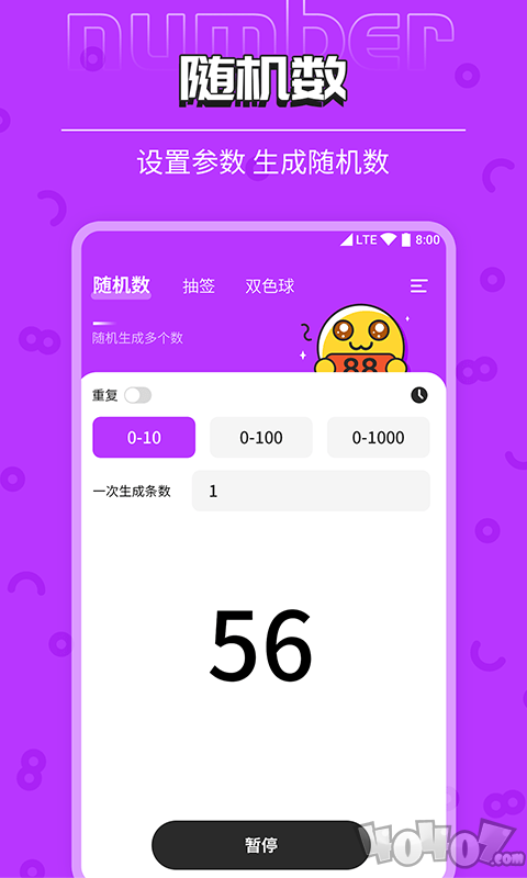 柒核抽签器