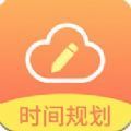 未来日程云记安卓版下载安装