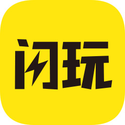 闪玩破解版2022免广告版