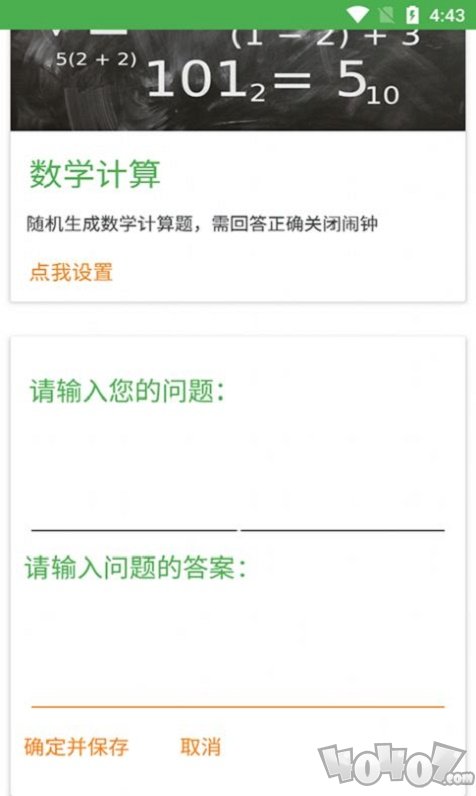 迈骋运算闹钟
