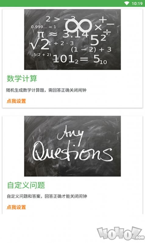 迈骋运算闹钟