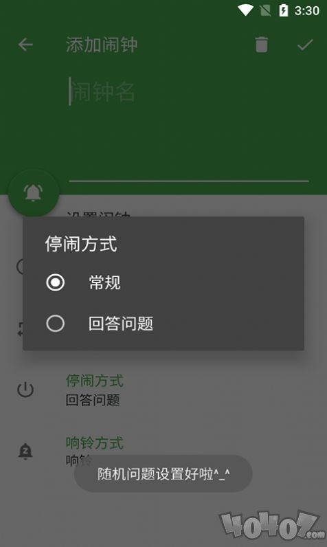 迈骋运算闹钟