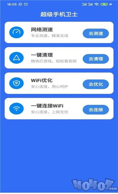 超级手机卫士