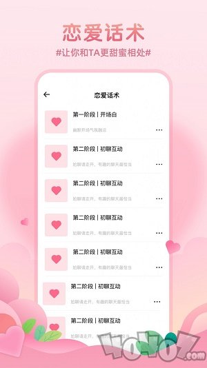 记录恋爱天数