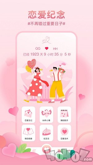 记录恋爱天数