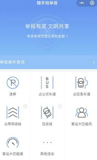 交管12123随手拍奖励多少钱 交管12123随手拍奖励在哪