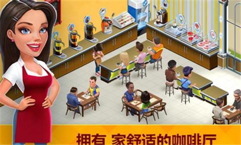 我的咖啡厅2021