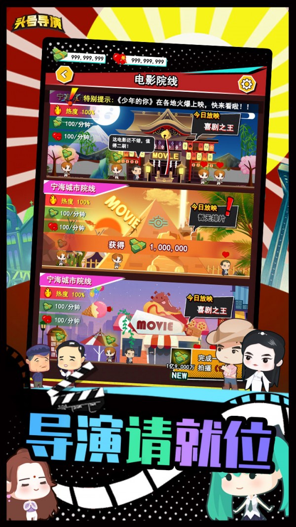 头号导演