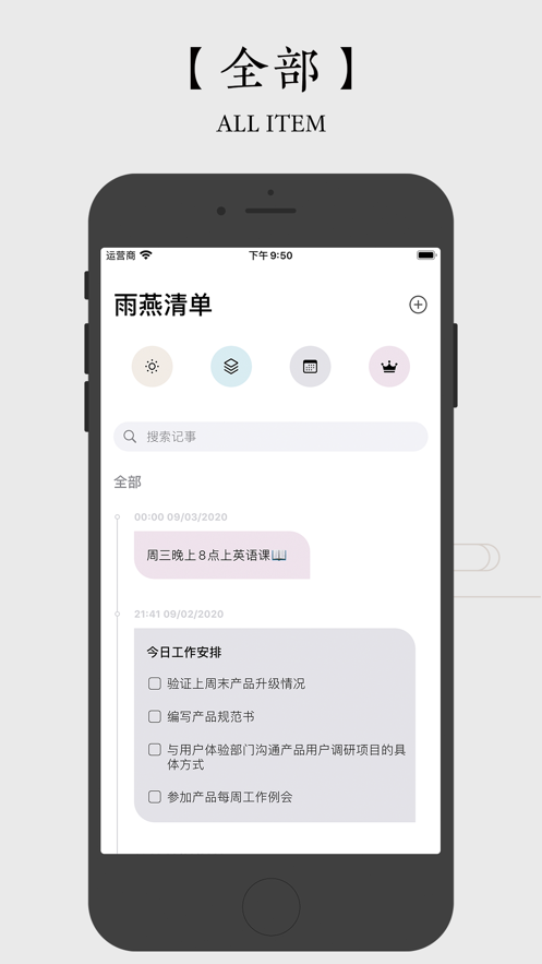 雨燕清单时间笔记