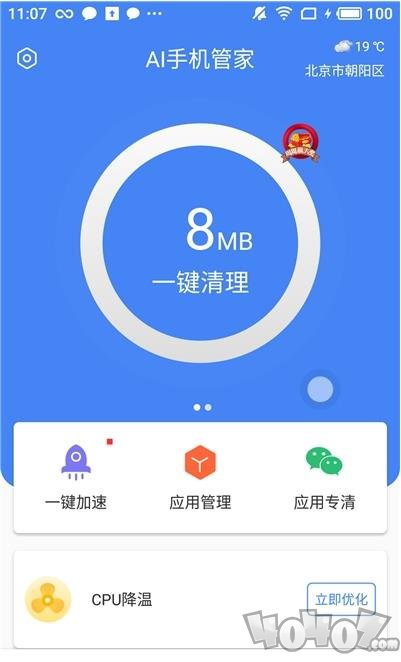 AI手机管家