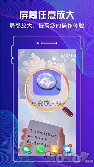 百变放大镜