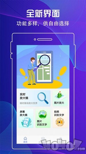 百变放大镜