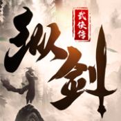 纵剑武侠传苹果免费版