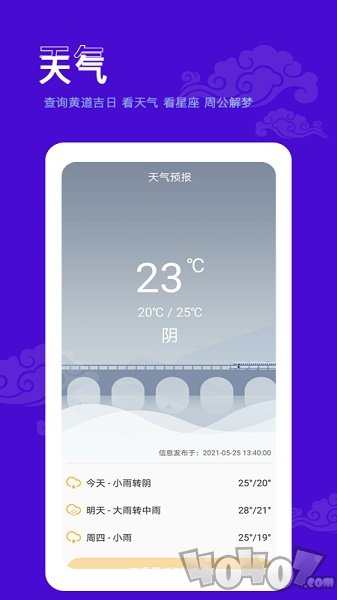 墨迹日历