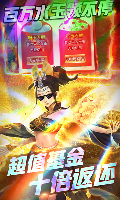 跑跑西游超爽送神装版