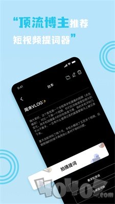 短视频提词器