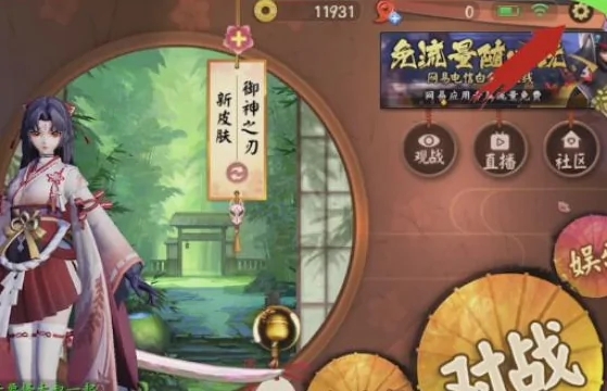 决战平安京怎么切换账号