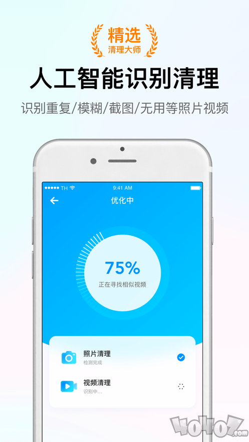 智能清理大师