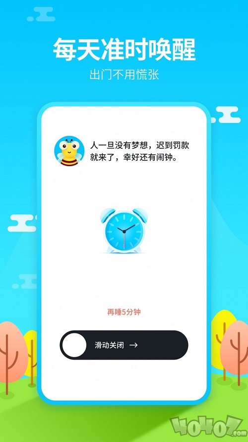 阿怪闹钟