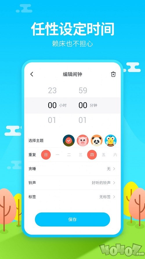 阿怪闹钟
