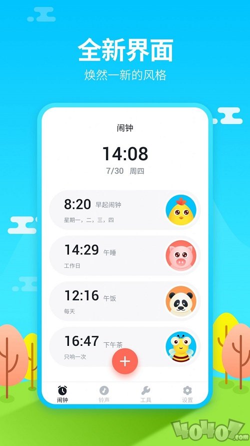 阿怪闹钟