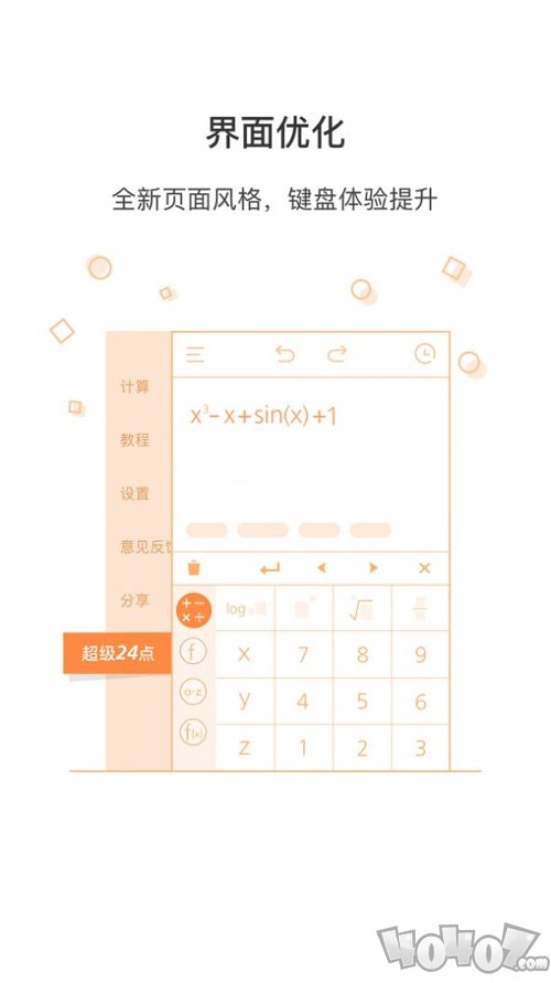 全能智能计算器