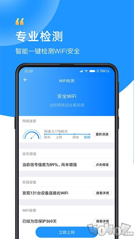 WiFi卫士