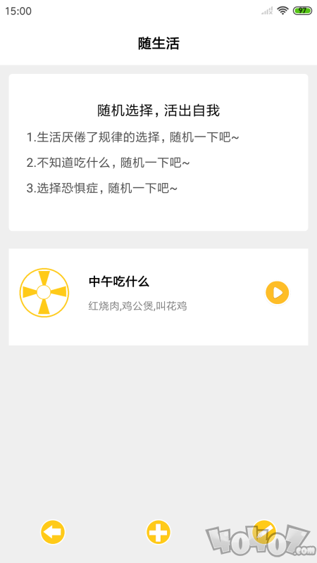 随生活
