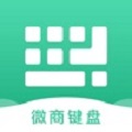 微商键盘下载最新版本