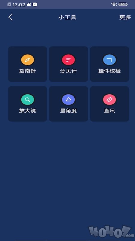 一键手机管家