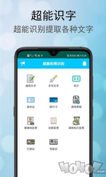 超能拍照识别