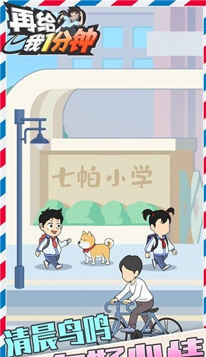 再给我一分钟