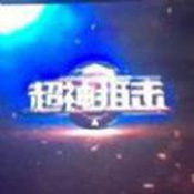 超神狙击手机版免费版下载