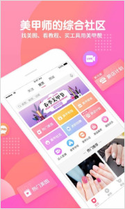 美甲帮安卓最新版v6.20.0下载