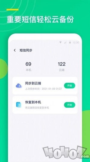 联系人同步助手