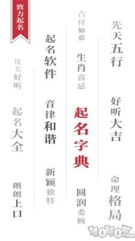 致力起名取名