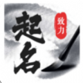 致力起名取名2023版最新下载