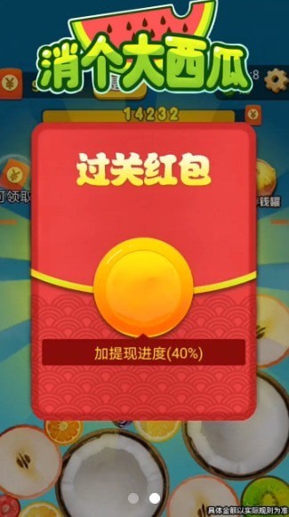 消个大西瓜