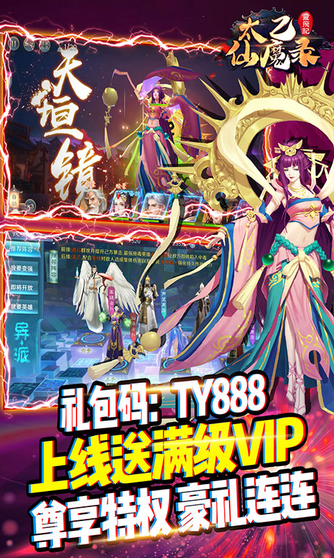 太乙仙魔录之灵飞纪满V版