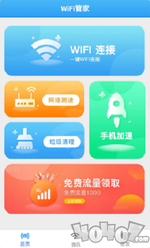 一键WiFi宝