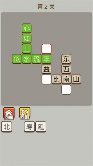 成语赢家