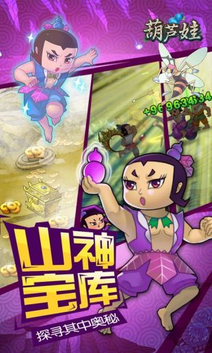 葫芦娃兄弟无敌版