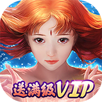 九天封魔录满V版苹果版