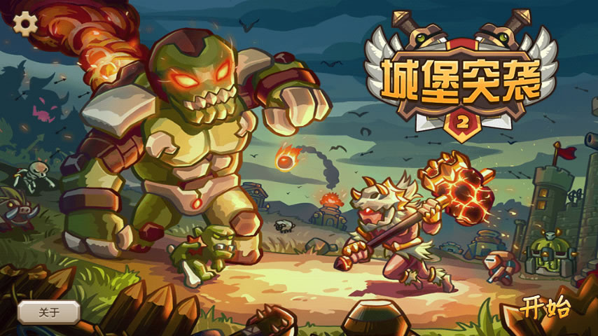 城堡突袭最新游戏