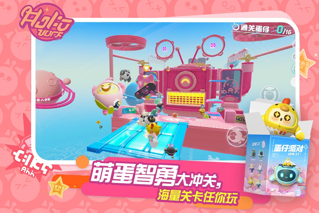 蛋仔派对音乐