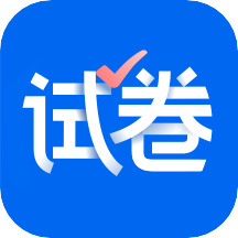 试卷宝官方版